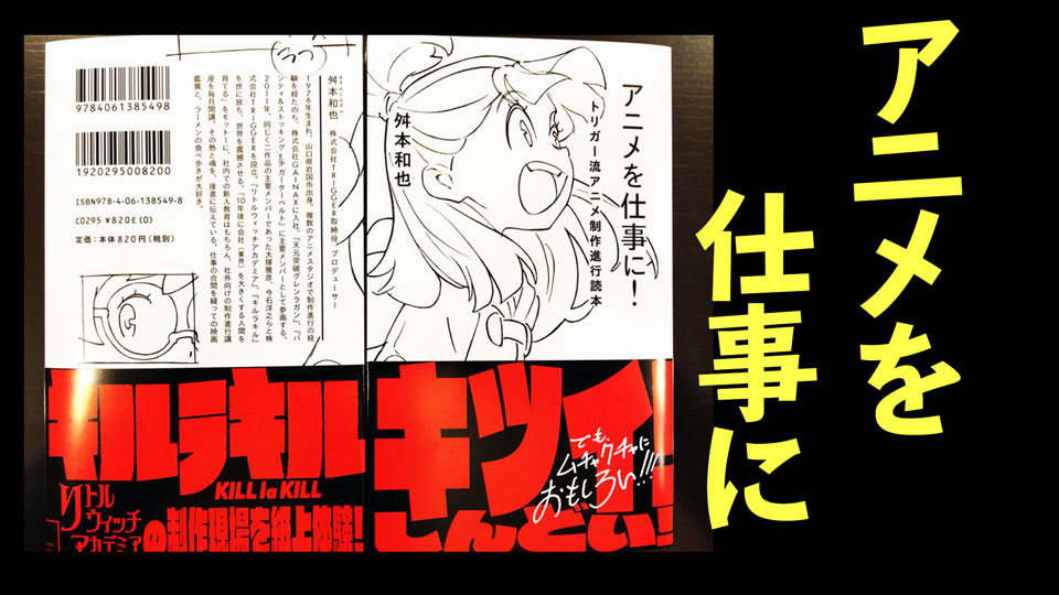桝本和也 アニメを仕事に トリガー流アニメ制作進行読本 ぶいろぐ