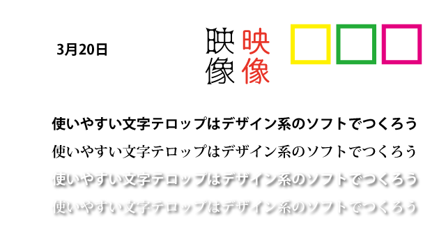 見やすいテロップの極意 ぶいろぐ