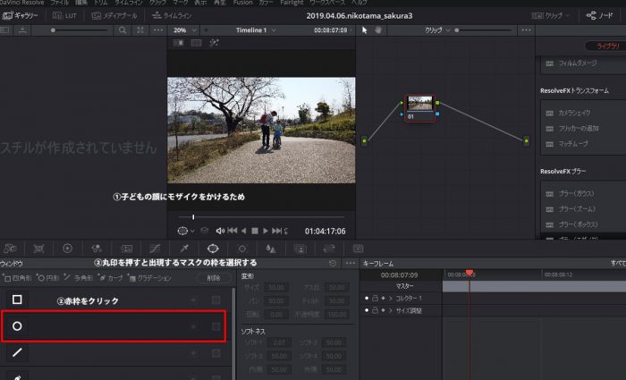 モザイク処理は難しくない Davinci Resolve ぶいろぐ