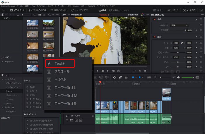 Text で挑戦するタイトルグラフィック Davinci Resolve16 ぶいろぐ