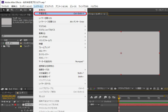 Ae】After Effectsで 平面レイヤーの色を変更する方法  ぶいろぐ