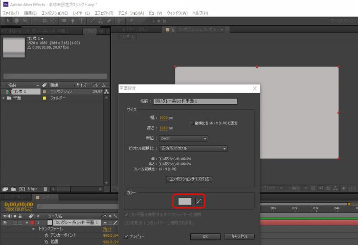 Ae After Effectsで 平面レイヤーの色を変更する方法 ぶいろぐ