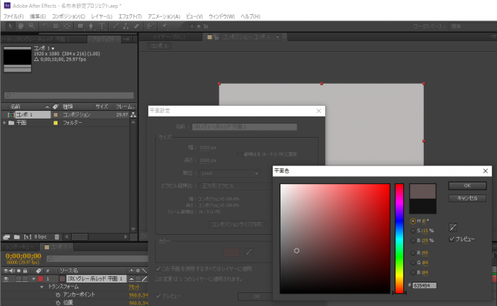 Ae After Effectsで 平面レイヤーの色を変更する方法 ぶいろぐ