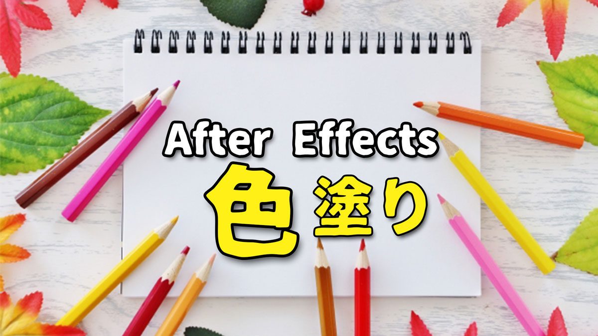 Ae After Effectsで 平面レイヤーの色を変更する方法 ぶいろぐ