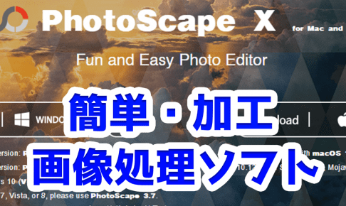 サムネイル作りに最適 無料画像編集ソフト Photoscape X ぶいろぐ