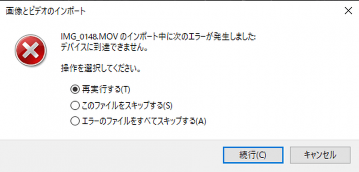 Iphoneから動画を転送すると デバイスに到達できません エラーが出た時の対処方法 ぶいろぐ