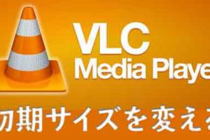 VLCメディアプレーヤー