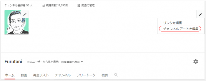 Youtubeのチャンネルアートを消す方法 ぶいろぐ