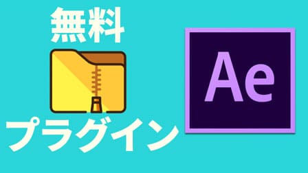 Ae 海外で人気のafter Effects無料プラグイン5選 ぶいろぐ