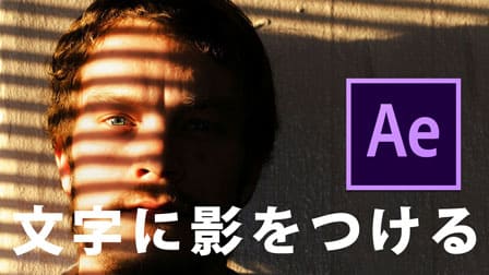 Ae 文字に影をつけるドロップシャドウの付け方 After Effects ぶいろぐ