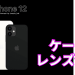 iphone12ケース