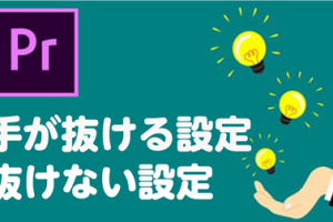 Pr 調整レイヤーでかっこいいトランジションに挑戦 Premiere Pro ぶいろぐ