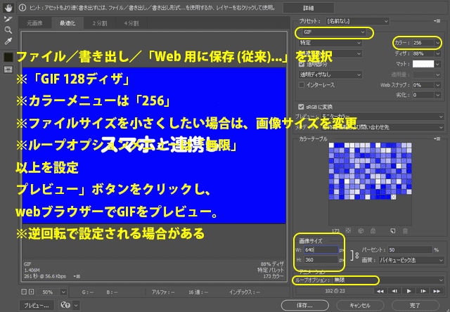 WordPressにも直接貼れる GIF動画 の作り方 Photoshop  ぶいろぐ