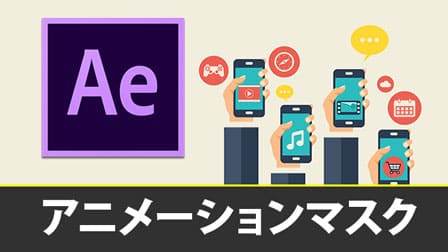 Ae 鍵穴から覗くように見えてくる アニメーションマスクの作り方 After Effects ぶいろぐ