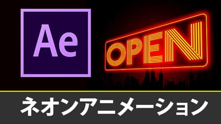 Ae】点滅するネオンテキストアニメーションの作り方After Effects  ぶ 