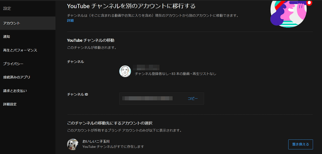 Youtubeチャンネルの中身をブランドアカウントに移行する方法 ぶいろぐ