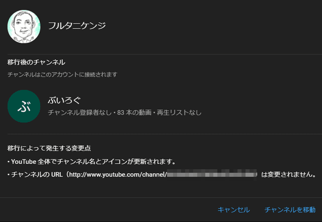 Youtubeチャンネルの中身をブランドアカウントに移行する方法 ぶいろぐ