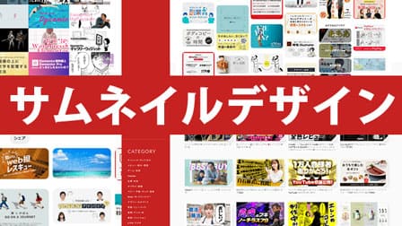 役に立つ Youtube サムネイルデザイン 参考例 ぶいろぐ