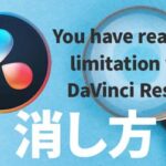 You have reached a limitation with DaVinci Resolve