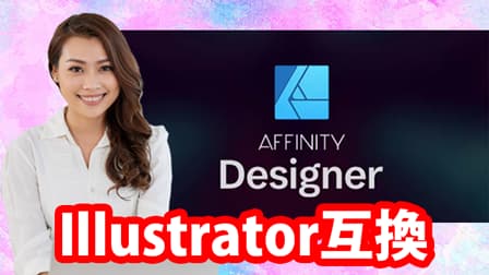 Affinity Designer