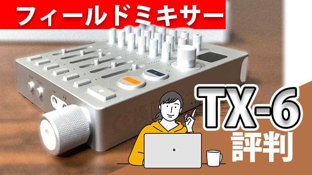 音響機器 Teenage Engineering TX-6 mixer 電動工具