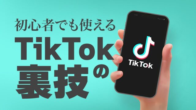 TikTok