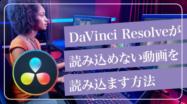 DaVinci Resolve