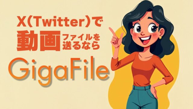 GigaFile